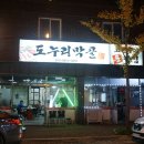 도누리막골 이미지