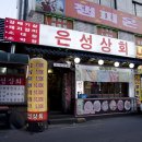 은성상회 네이버블로그