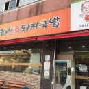 2호집돼지국밥 네이버블로그