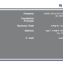 테마건축사사무소 이미지