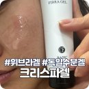 독일수분겔 &lt;크리스파렐 휘브라겔&gt; 수분에센스 후기