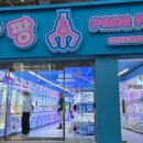 팡팡뽑기방 이미지