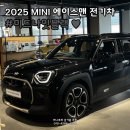 차 &#39;에이스맨 출시&#39;ㅣ에이스맨 미드나잇블랙 실물후기ㅣ3월프로모션ㅣ미니쿠퍼 고양전시장ㅣ김가윤 주임...