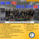 대한체력코치협회 (KCA) - 생활체육 역도 지도자 3급과정 23기(2024.05.25~26) 이미지