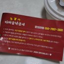 다머글낙곱새 - 서구 완정로 37 | 다머글낙곱새
