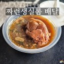 명성수라갈비 | 태국 방콕 족발덮밥 짜런쌩실롬 배달 방법(라인맨, 그랩)