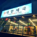 대한제국 남창점 이미지