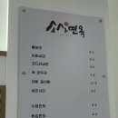 소사면옥 이미지