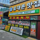 휴대폰맛집 네이버블로그