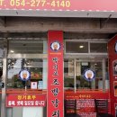 몸보신 든든 낙지요리 전문점 박기모 조방낙지 후기