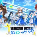 GS25 예산터미널점 | 명일방주 엔드필드 GS25 콜라보 도시락 햄버거 간식 정리