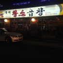 황제곱창 이미지