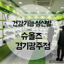 슈올즈 기능성 신발 골프화 캐쥬얼화 구입 후기