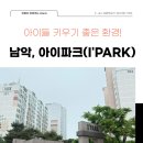현대I파크공인중개사사무소 | 남악신도시 아이파크(I&#39;PARK) 매물정보