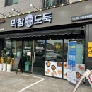 막창도둑(서산점) 이미지