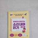 술술 초등 문해력 | 예비 초등 필수 교재! 문해력이 좋아지는 소리 내어 읽기 후기