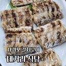 제주 서귀포 갈치구이 맛집, 네거리 식당 내돈내산 후기