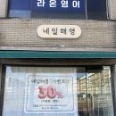 네일해영 이미지