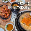 성거쌈밥 | 천안 바다양푼이동태탕 직산점 / 우렁쌈밥 제육이랑 동태탕을 한번에! 점심 회식 맛집 추천