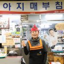 아지매부침