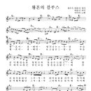 이미자 / 황혼의 블루스 악보 이미지