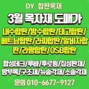 판매//후로링 합성목 캐슬사이딩 계단판재 이미지