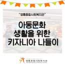 영통종합사회복지관 | [수원 영통종합사회복지관] &#34;키자니아 서울 나들이&#34;