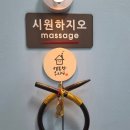 방학동 부티, 시원하지오에서 받은 마사지 후기