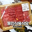 대봉식육식당
