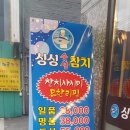 싱싱숙성참치 이미지