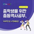 중등세계사&한국사 이미지