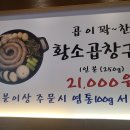 국주곱창 이미지