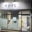 인천미추홀경찰서학동지구대 | <학익동> 채움네일 / 학익동 뷰티 ⭐️