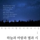 하늘과 바람과 별과 시, 윤동주 이미지
