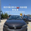 가야자동차카정비 | 터키 렌트카 여행, 이스탄불 허츠 렌트카 후기, 터키 렌트카 여행 꿀팁