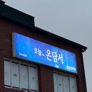 삼거리민박 - 정선군 불당길 10 | 삼거리민박