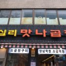 맛나곱창 이미지