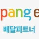 직장인 부업:쿠팡이츠 배달파트너 친구코드 등록하고 첫 배달 보너스 챙기는 법!