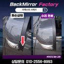 인천 사이드미러 부분 수리 더 넥스트 스파크 하우징 파손 교환 후기