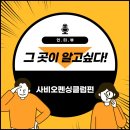 사비오펜싱클럽