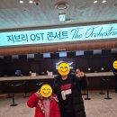 롯데리아(서대문역점) 개방화장실 | 아이랑체험 어린이음악회 지브리 OST 콘서트 The Orchestra 공연 관람