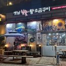 옛날참숯왕소금구이 이미지