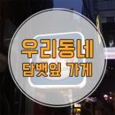 우리동네담뱃잎가게 이미지
