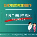 의왕연세이비인후과의원 네이버블로그