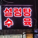 영동설농탕 이미지