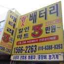 인천배터리할인마트