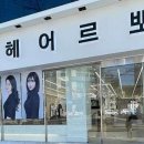 헤어르뽀렘 무거점