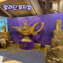 샤롯데 시어터 시야 , 자리 , 주차 정보 | 알라딘 뮤지컬 솔직후기