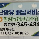 횡성농협주유소 이미지