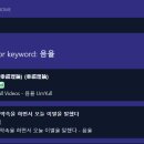 커버송에는 왜 가사 싱크가 없을까? 궁금해서 직접 만들어봤습니다